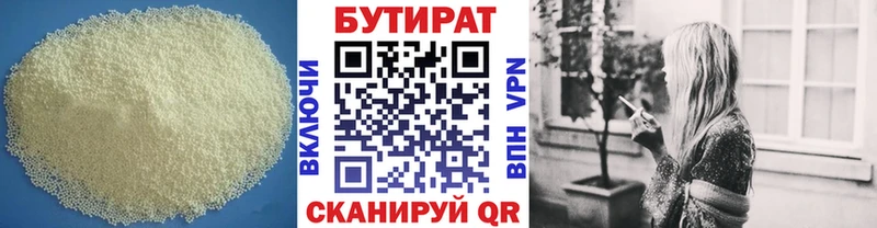 Бутират Butirat  Берёзовский 