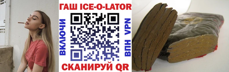 Гашиш ice o lator  Берёзовский 