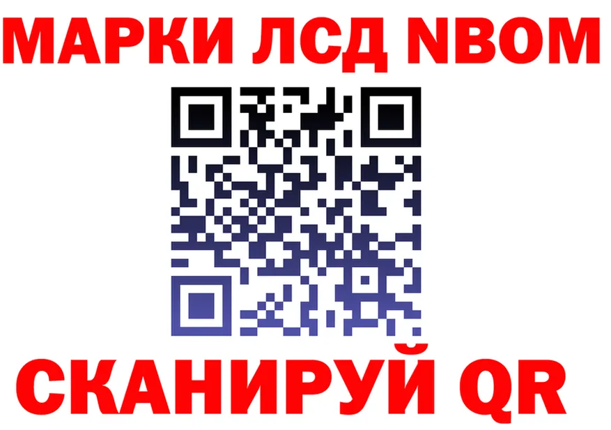 Марки NBOMe 1,8мг ССЫЛКА маркетплейс OMG Берёзовский